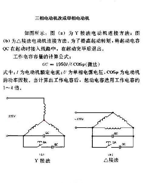 三相电动机改成单相电动机 要配多大的电容(多大的电动机才能改) - 已解决 - 搜搜问问