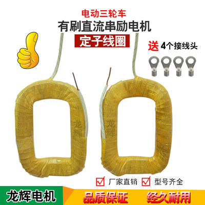 龙辉电动三轮车电机电机线圈接线板 好评好店